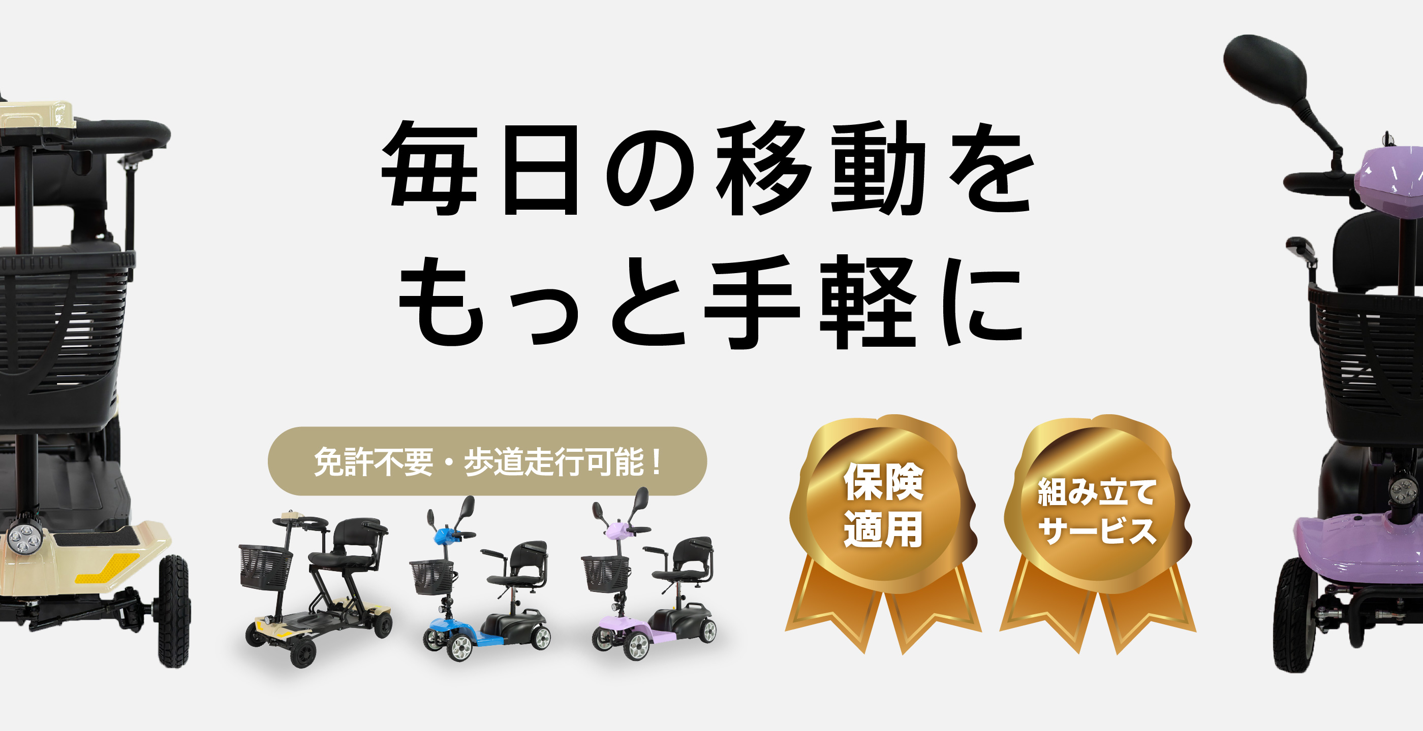 パーソナルモティベーションの力 パーソナルモビリティMobilinoシリーズ ｜ 株式会社パシフィックコネクト